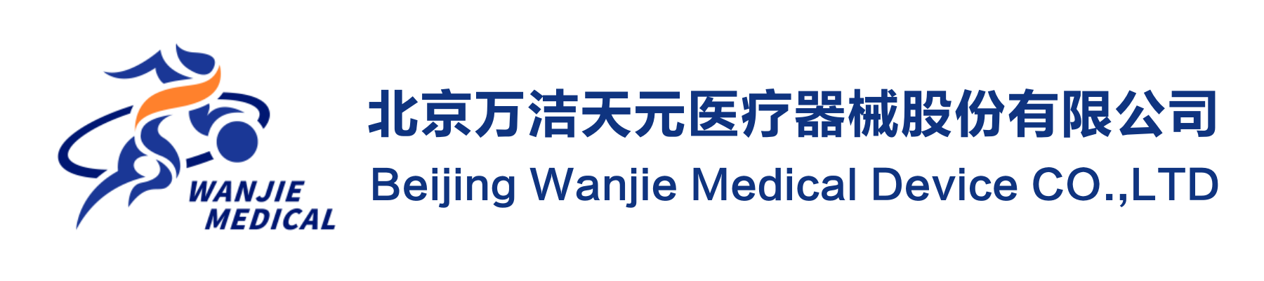 北京萬(wàn)潔天元醫(yī)療器械股份有限公司